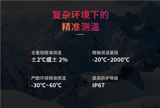 飞础科热像仪舱机系列