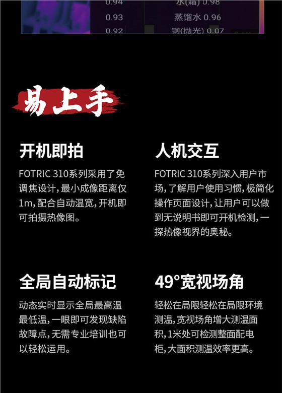 310便携式热像仪