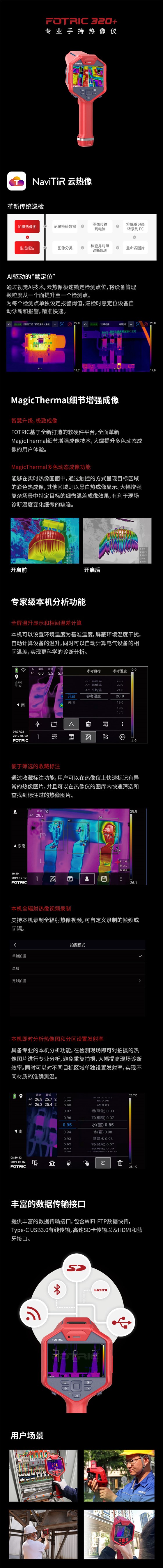 320+系列专业手持热像仪