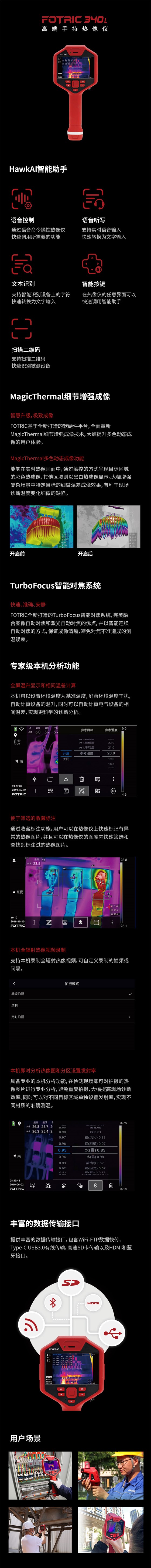 340L专业手持热像仪