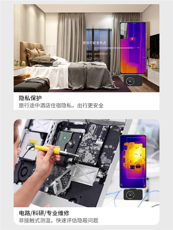 创智飞便携式手机热像仪