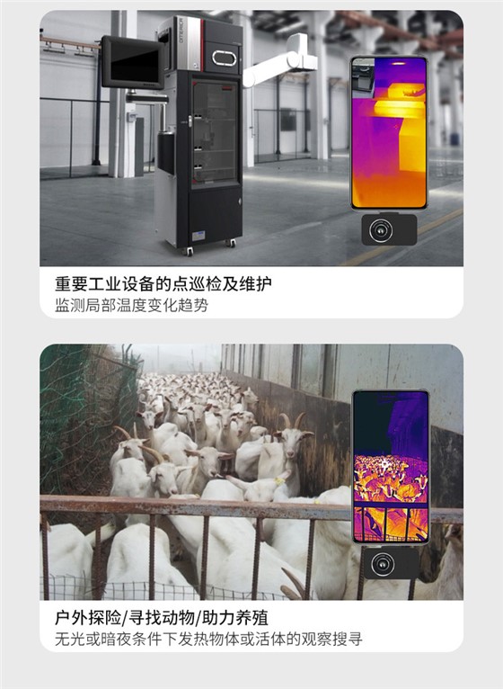 创智飞便携式手机热像仪