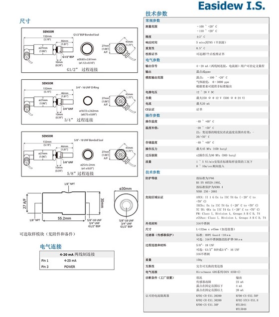 Easidew TX IS 本安型防爆露点仪