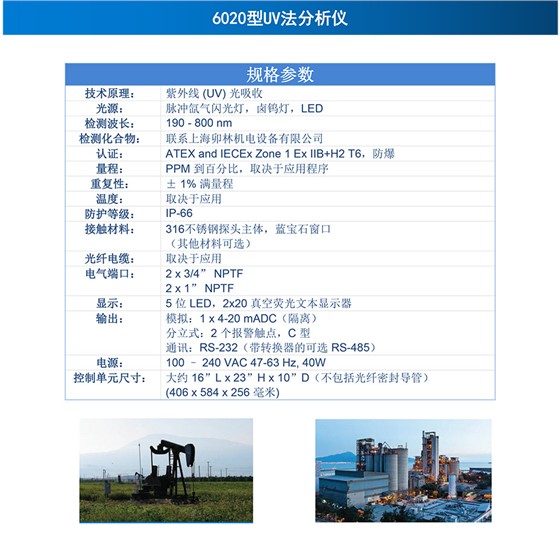 6020UV型UV法分析仪