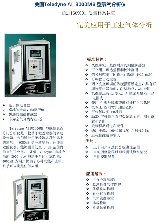 3000MB 型氧气分析仪