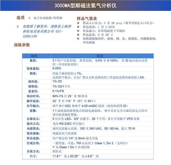 3000MB 型氧气分析仪