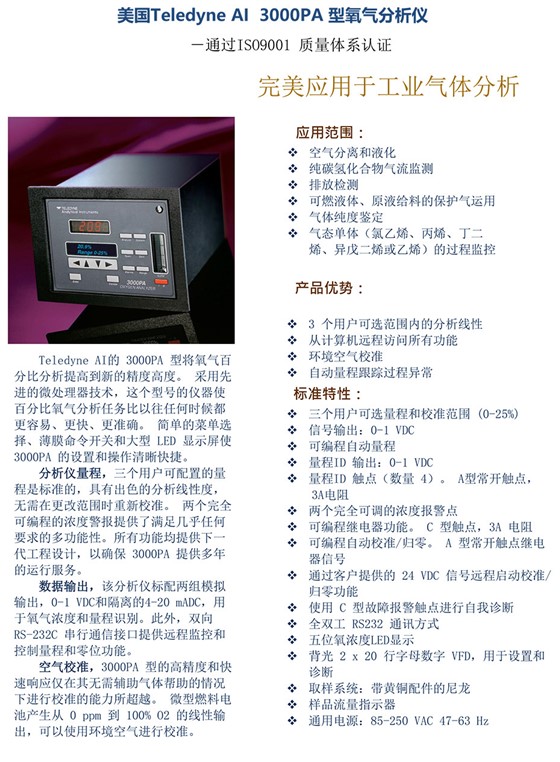 3000PA型氧气分析仪