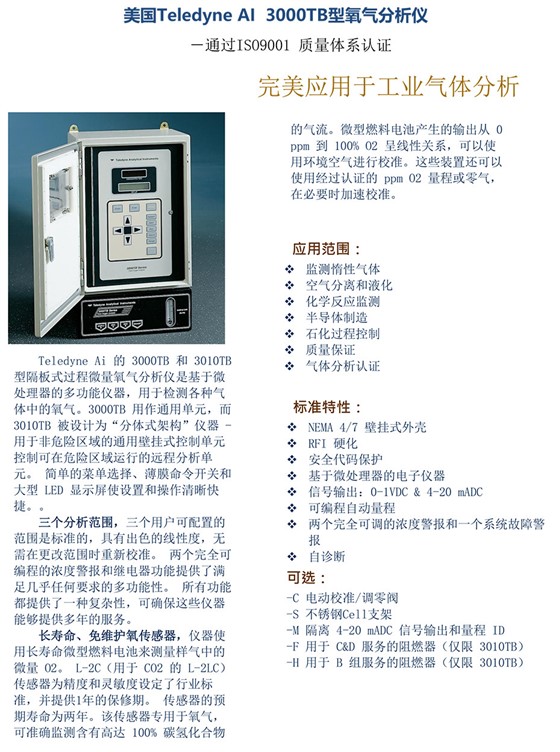 3000TB型氧气分析仪