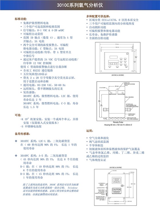 3010C系列氧气分析仪
