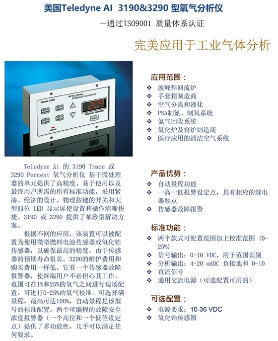 3190&3290 型氧气分析仪