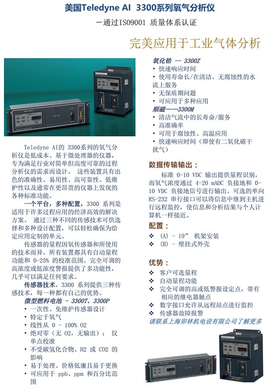 3300系列氧气分析仪