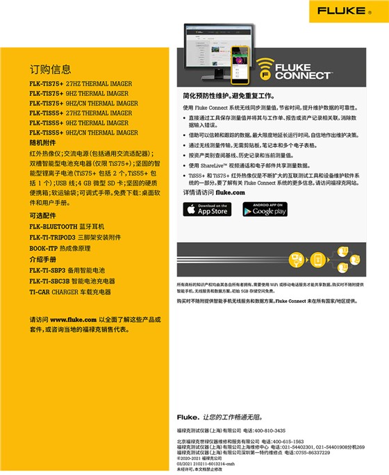 Fluke TiS55+ 和 TiS75+ 红外热成像仪