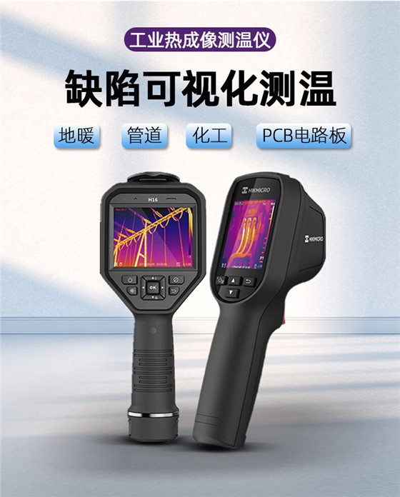 海康便携式H系列热像仪