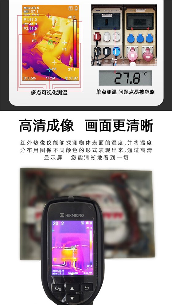 海康便携式H系列热像仪