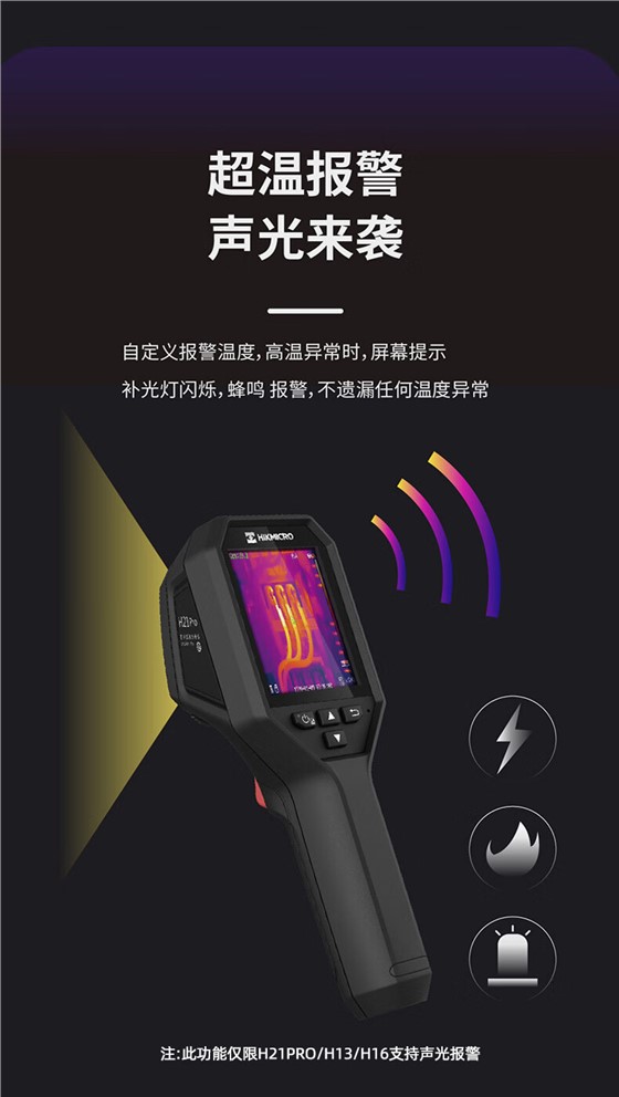 海康便携式H系列热像仪
