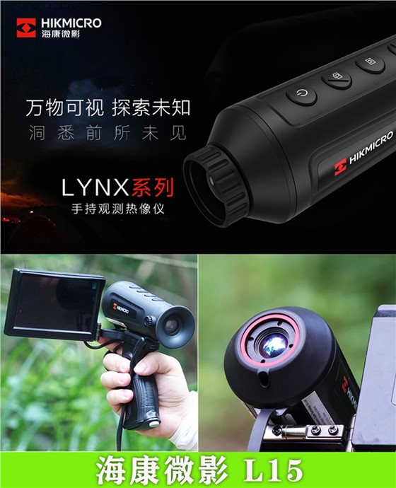 海康便携式户外观测热像仪