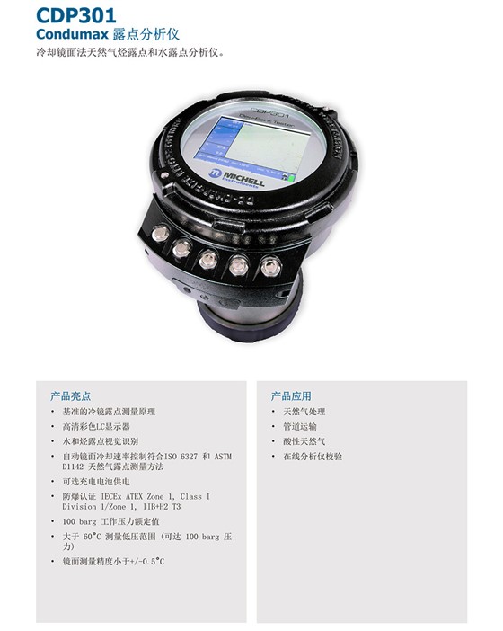 CDP301 Condumax 露点分析仪