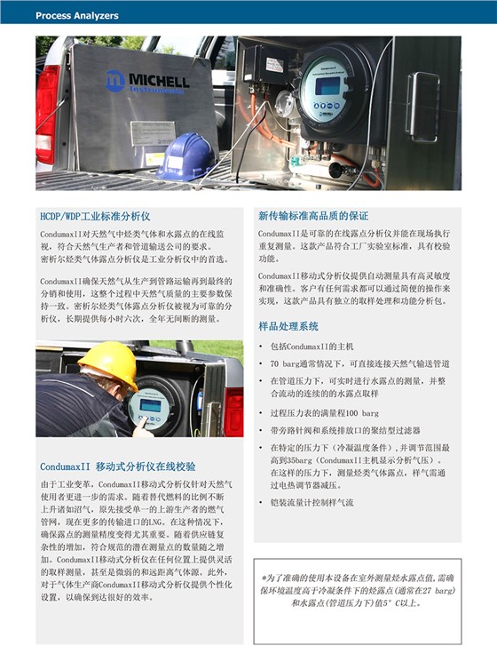 Condumax II 移动式 烃 & 水露点分析仪