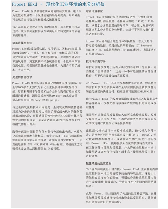 Promet EExd 过程水分分析仪