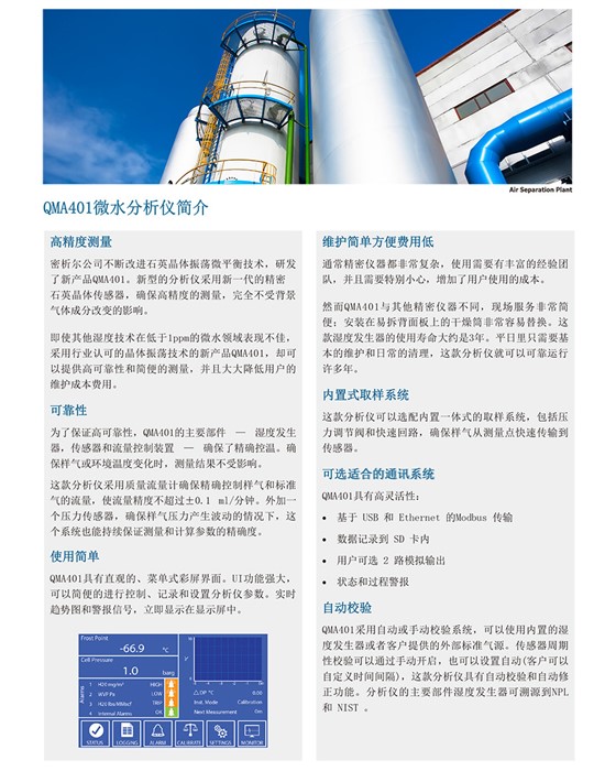 QMA401 微水分析仪