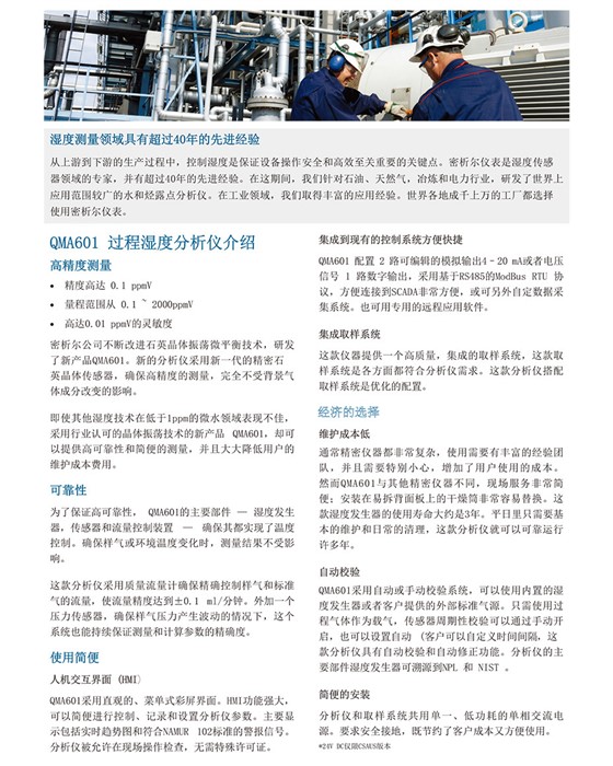 QMA601 过程湿度分析仪