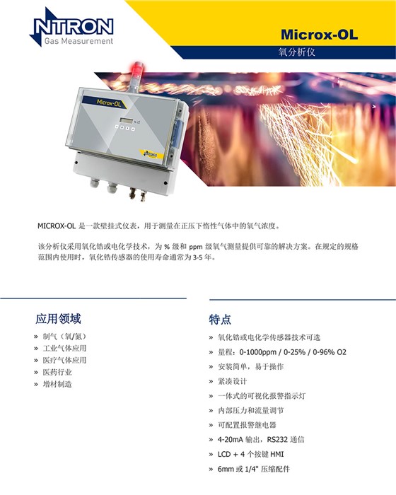 Microx-OL氧分析仪
