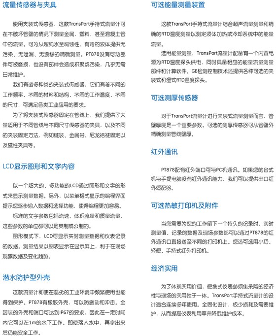 PT878
便携式超声波液体流量计