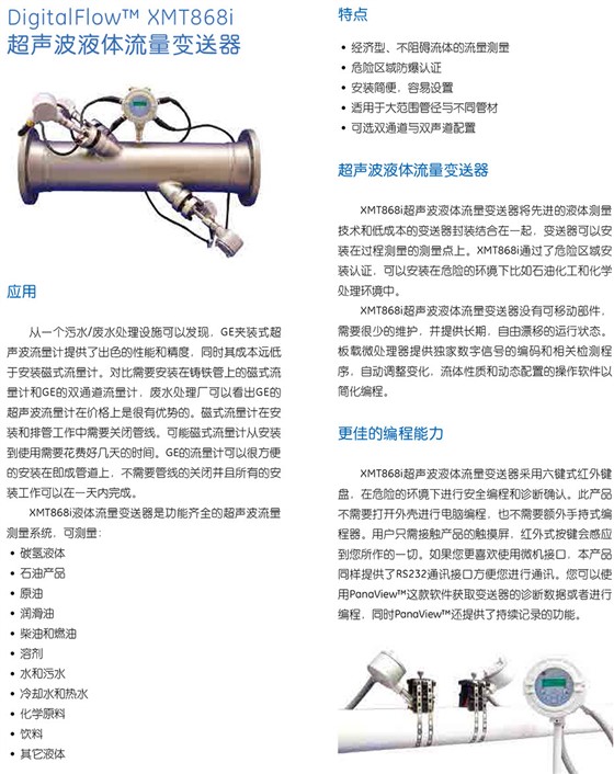 XMT868i 超声波液体流量变送器