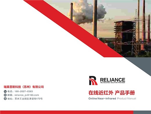 在线近红外产品