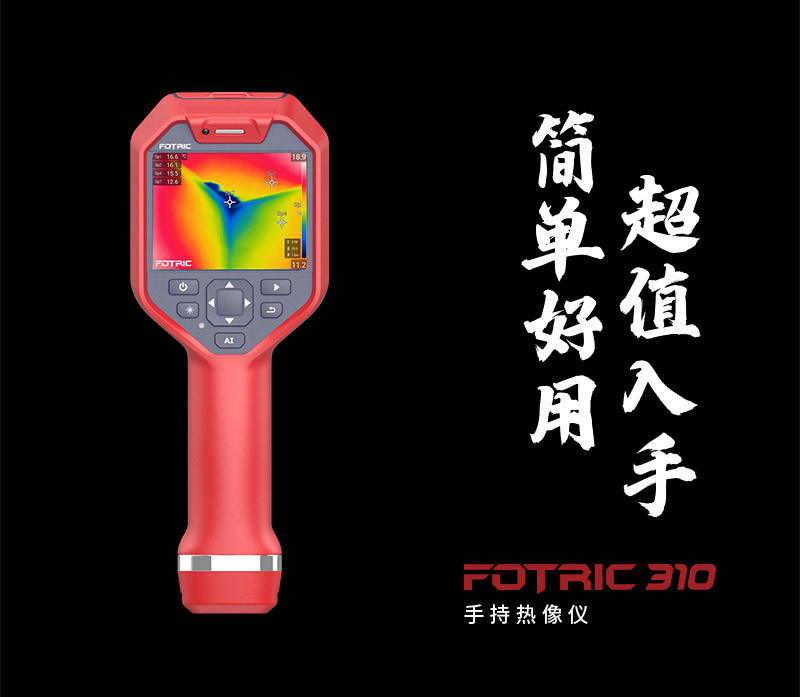 310便携式热像仪