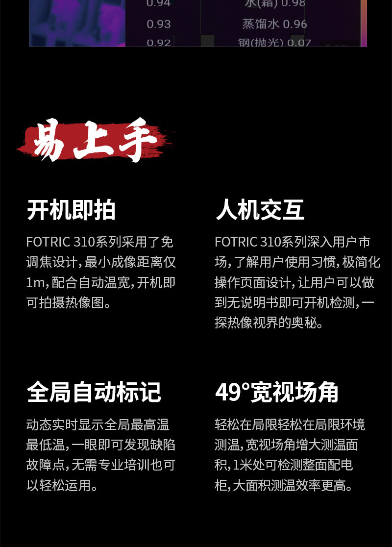 310便携式热像仪