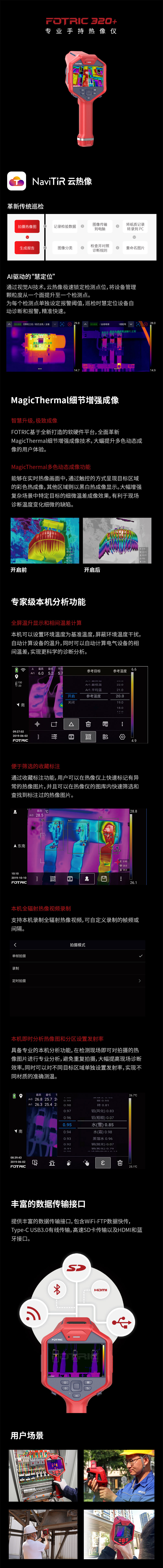 320+系列专业手持热像仪