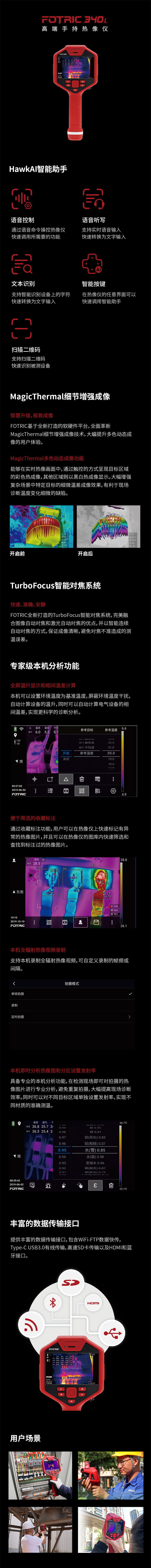 340L专业手持热像仪