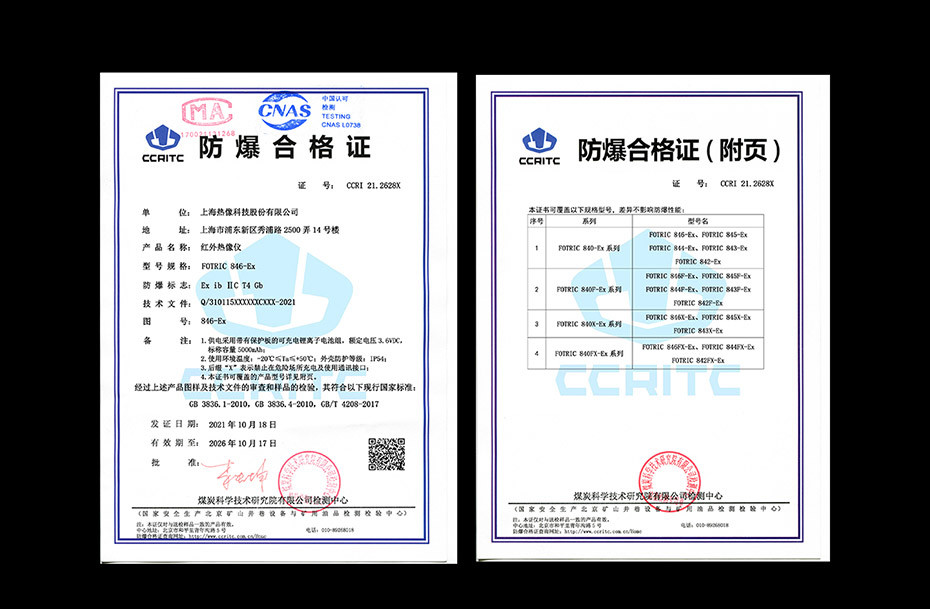 840EX专业防爆热像仪