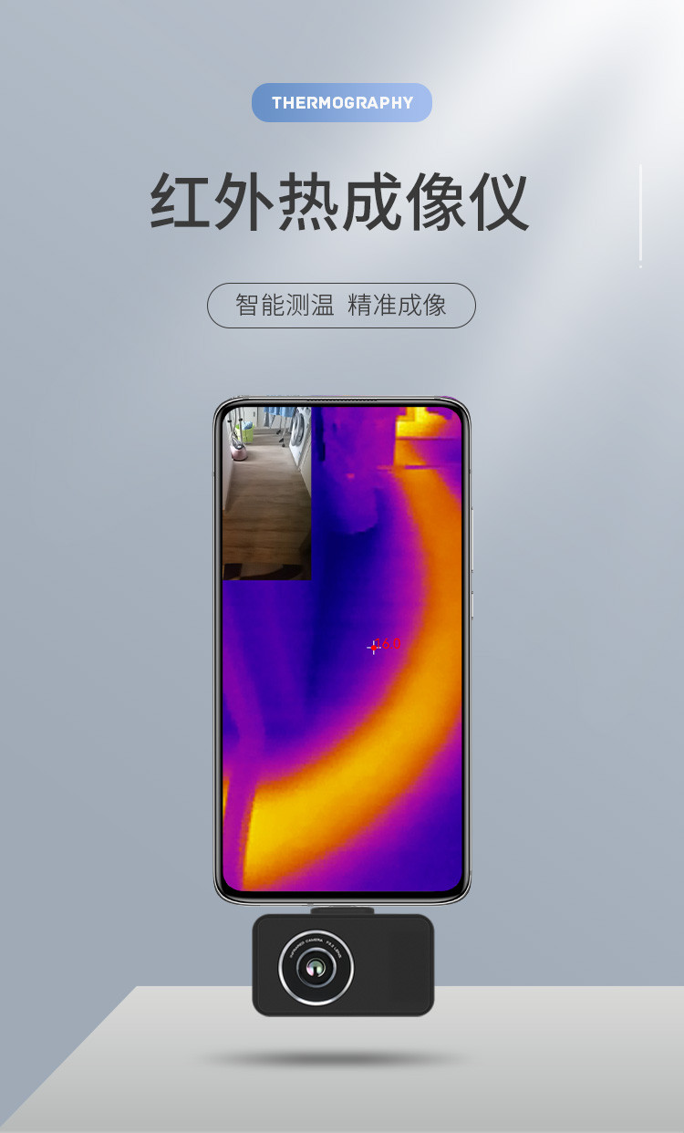 创智飞便携式手机热像仪