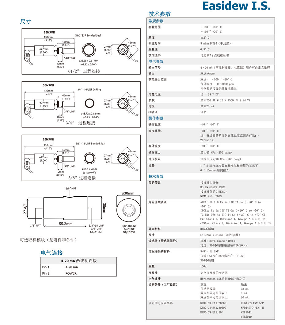 Easidew TX IS 本安型防爆露点仪