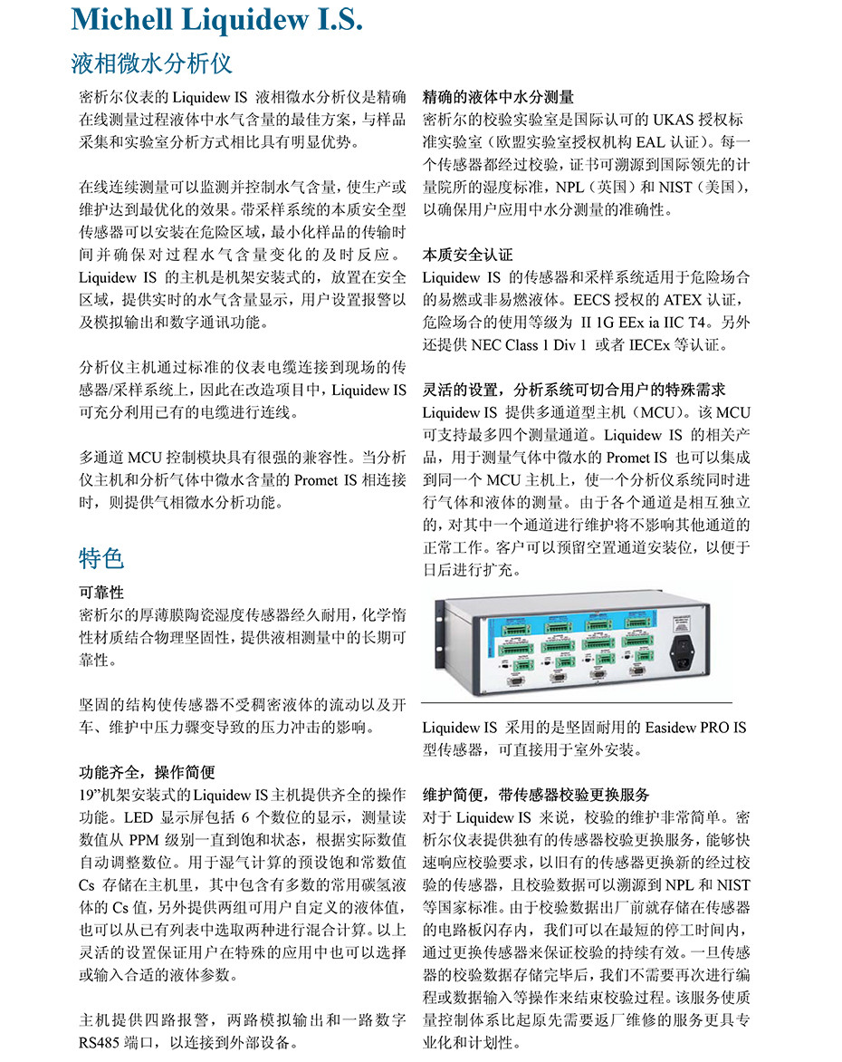 Liquidew IS 液相水份仪