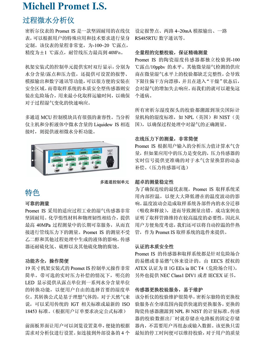 Promet IS 气相水份仪