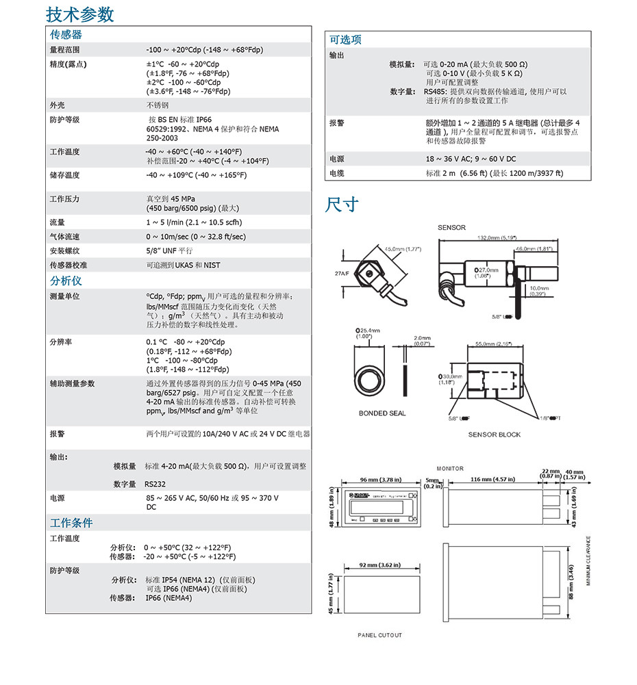 密析尔Cermet II露点仪