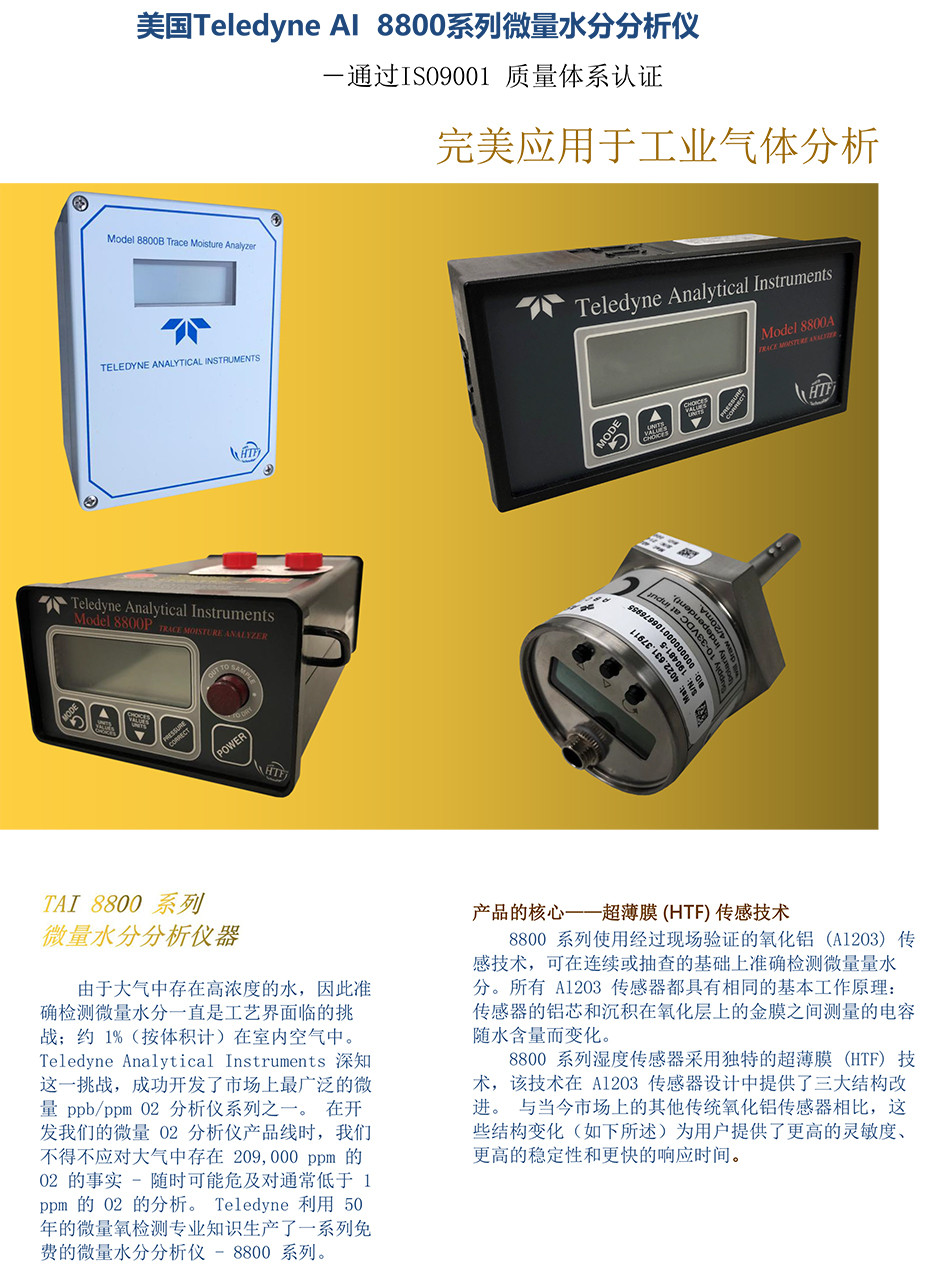 8800系列微量水分分析仪