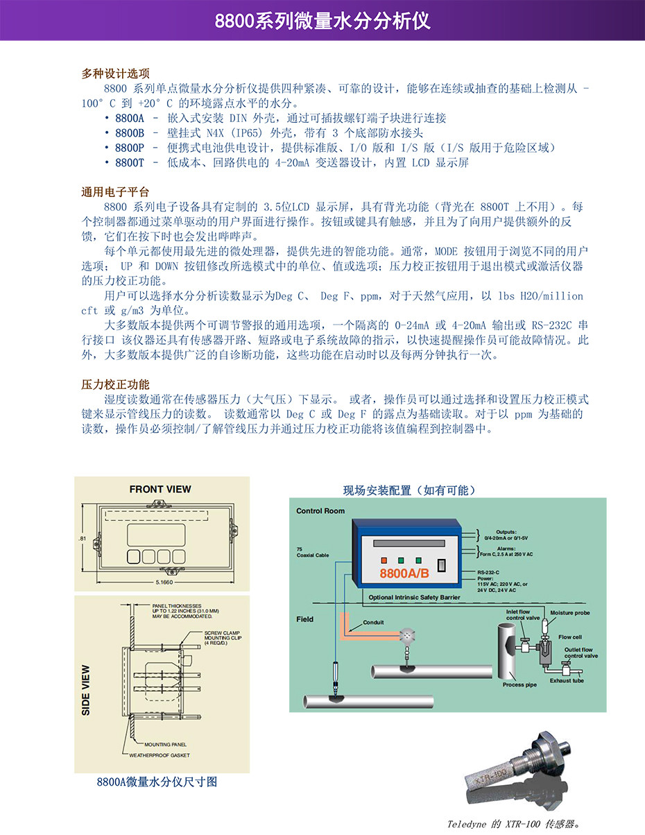 8800系列微量水分分析仪