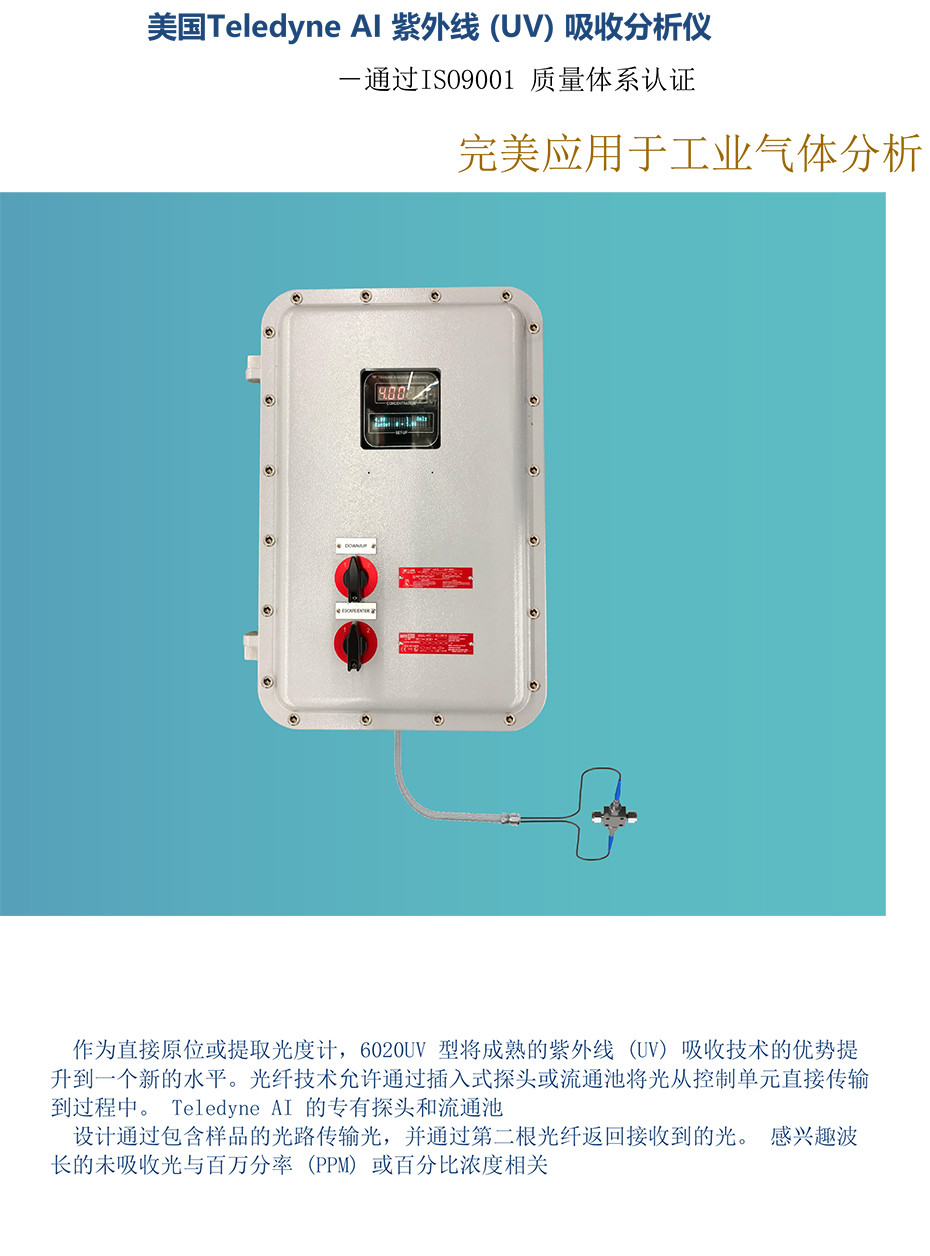 6020UV型UV法分析仪