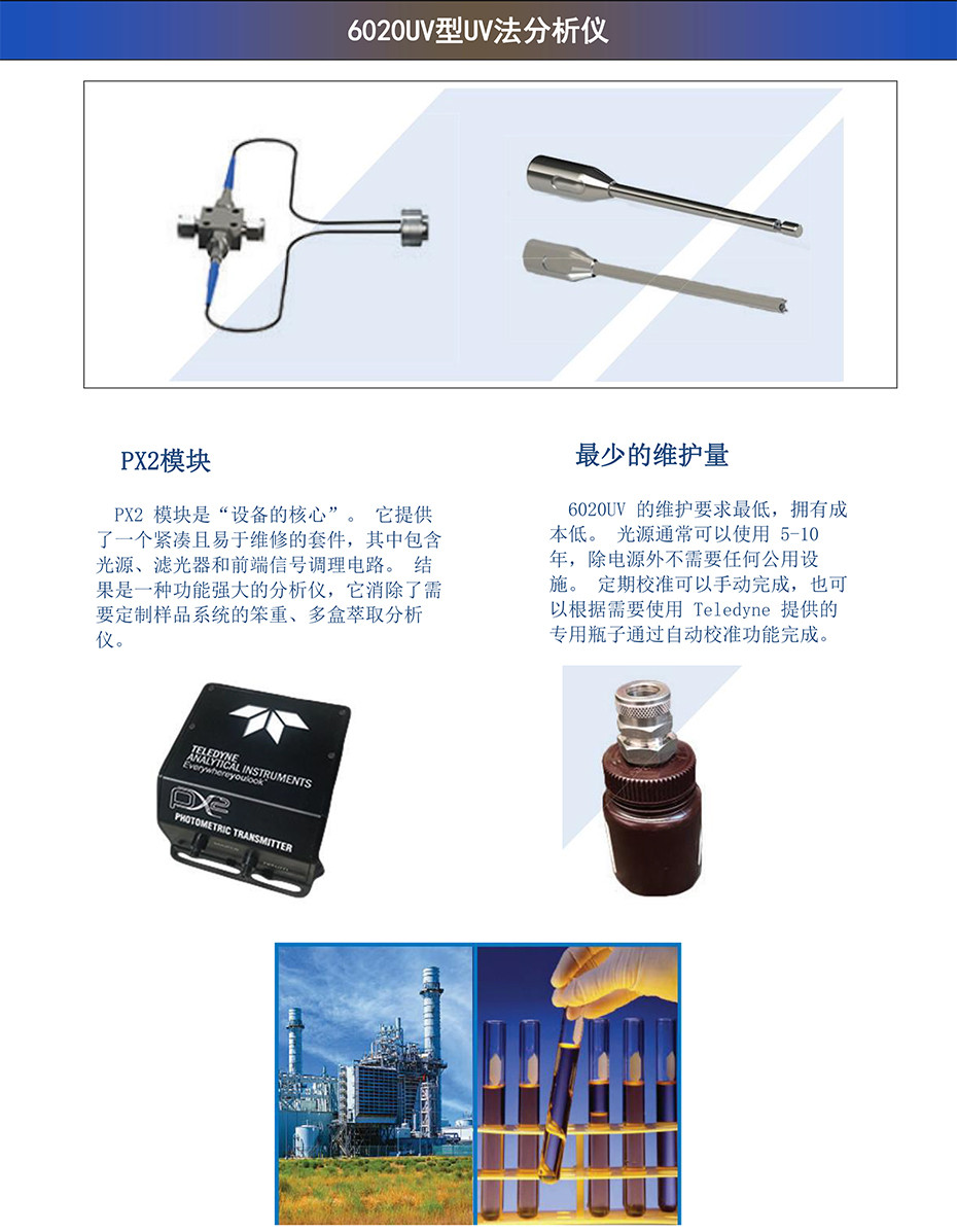 6020UV型UV法分析仪