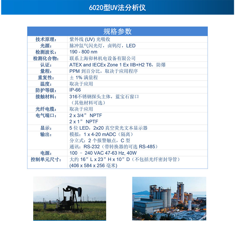 6020UV型UV法分析仪