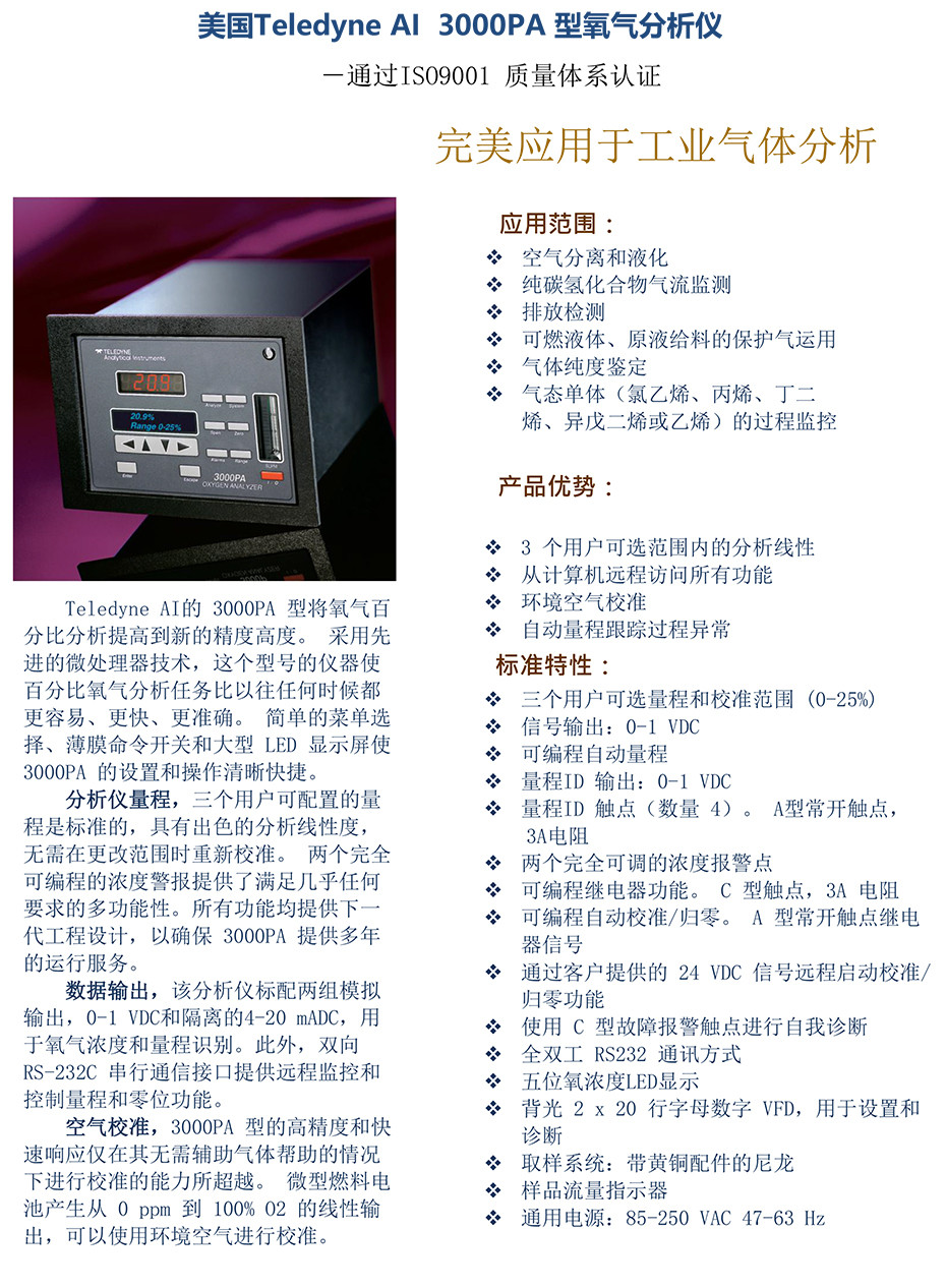 3000PA型氧气分析仪