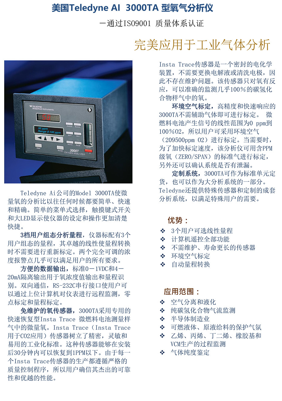 3000TA型氧气分析仪