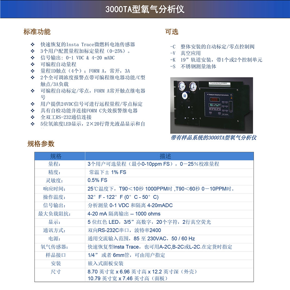 3000TA型氧气分析仪