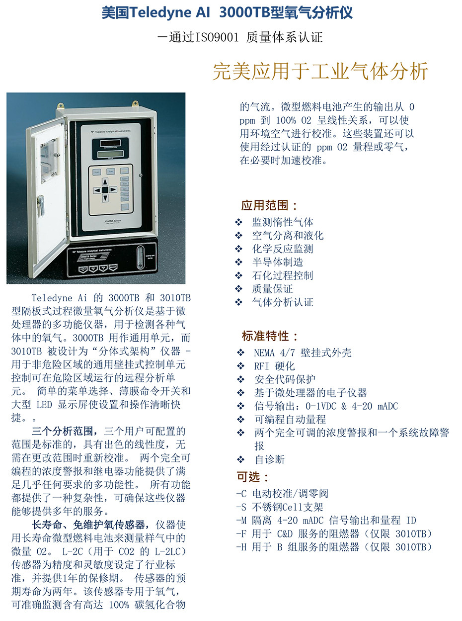 3000TB型氧气分析仪