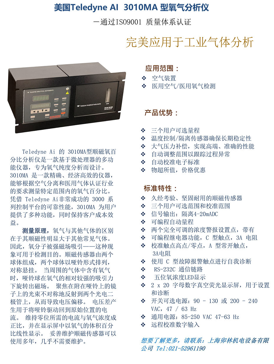 3010MA 型氧气分析仪