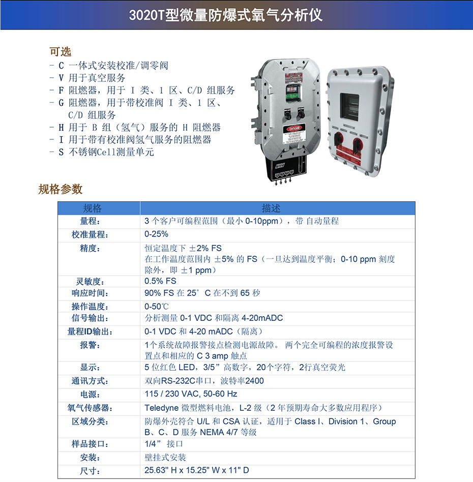 3020T 型微量氧气分析仪